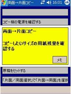 Figure 1 shows an example of a screenshot of the PDA software.  It instructs a work process, the way to use a copier.  In the center of the screen there is a sentence written in Japanese.  It instructs the user to make sure the remaining amount of copy paper.